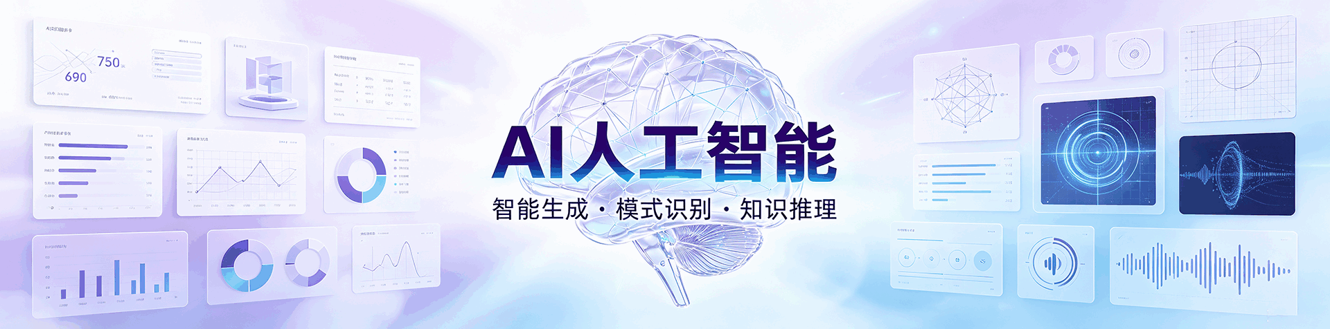 AI人工智能