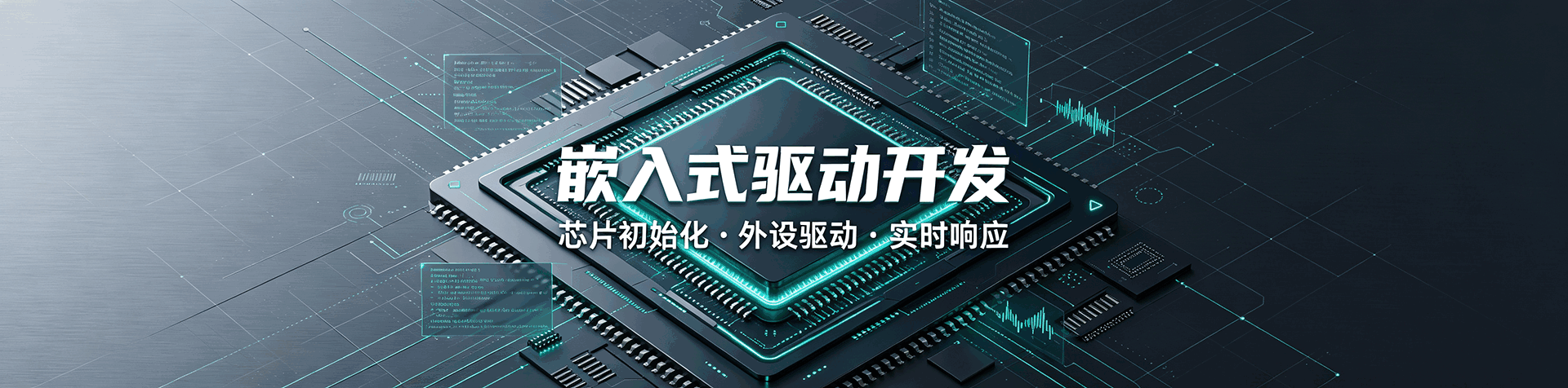 嵌入式驱动开发